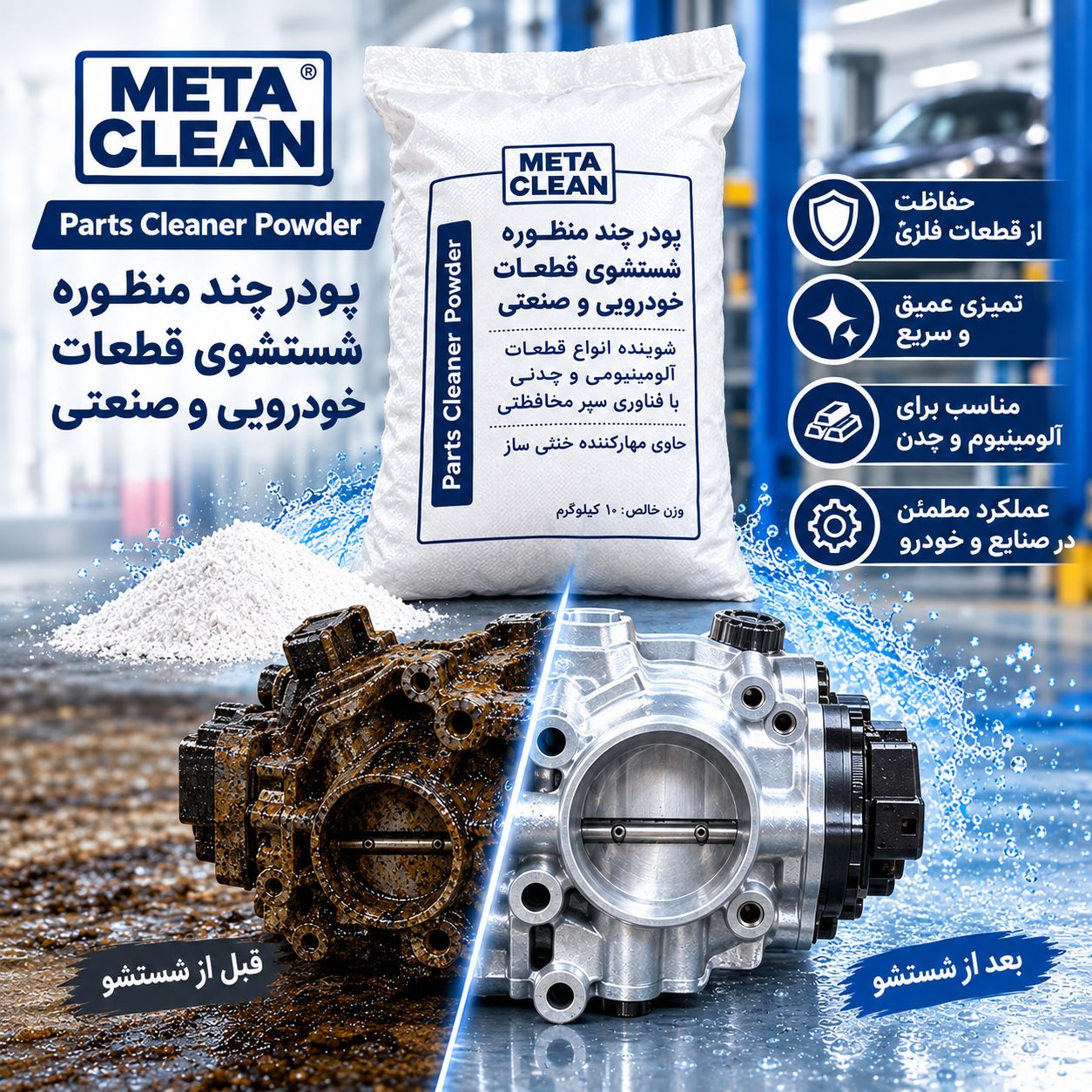 پودر لوزام قطعه شویی (کلیک کن )